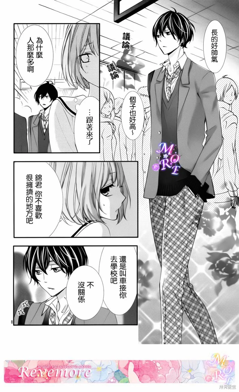 被玩弄在你指尖上的我,第02话,第8张