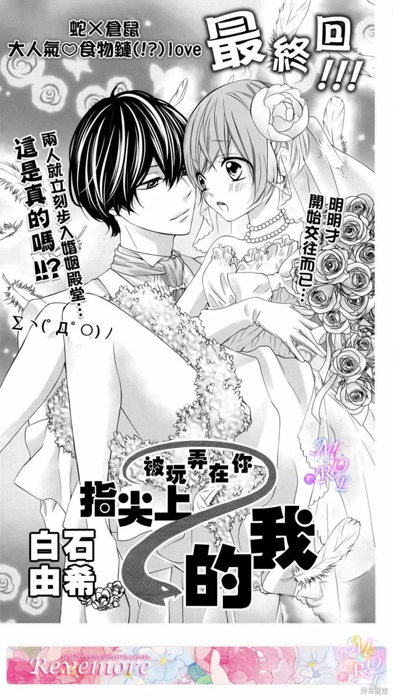 被玩弄在你指尖上的我,第05话,第1张
