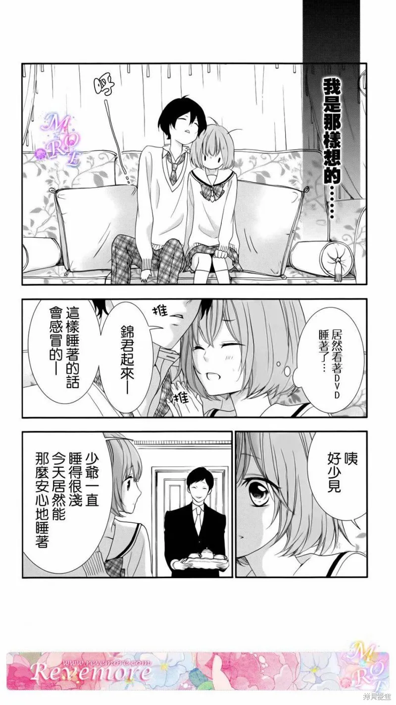 被玩弄在你指尖上的我,第05话,第10张