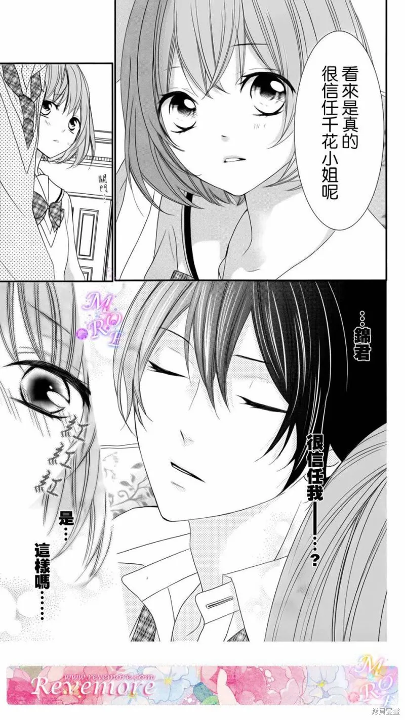 被玩弄在你指尖上的我,第05话,第11张