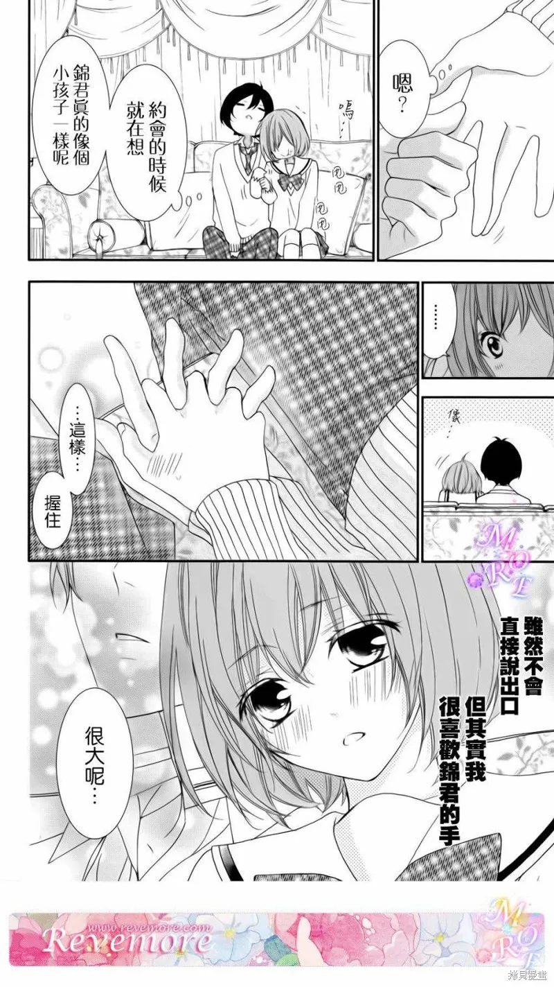 被玩弄在你指尖上的我,第05话,第12张