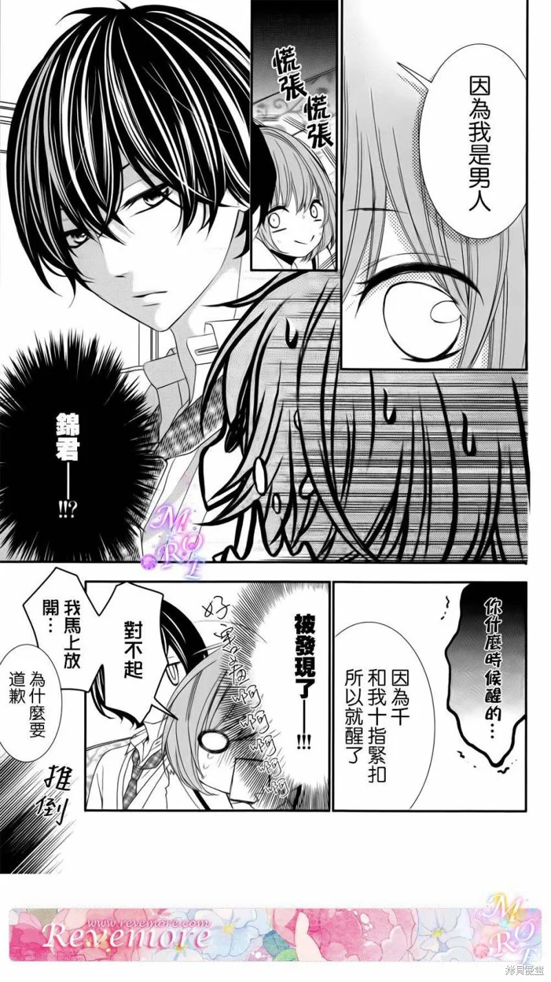 被玩弄在你指尖上的我,第05话,第13张