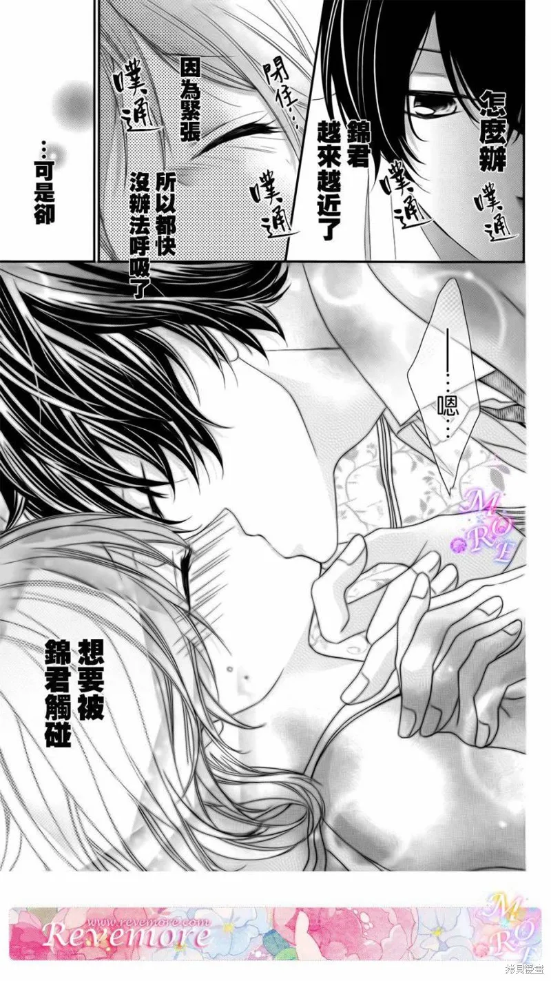 被玩弄在你指尖上的我,第05话,第15张