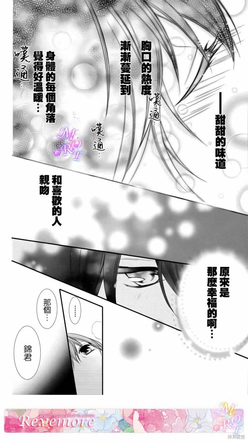 被玩弄在你指尖上的我,第05话,第16张