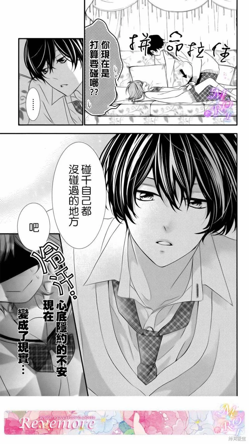 被玩弄在你指尖上的我,第05话,第17张