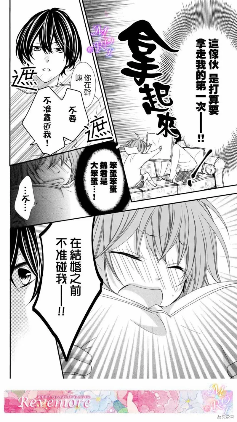 被玩弄在你指尖上的我,第05话,第18张