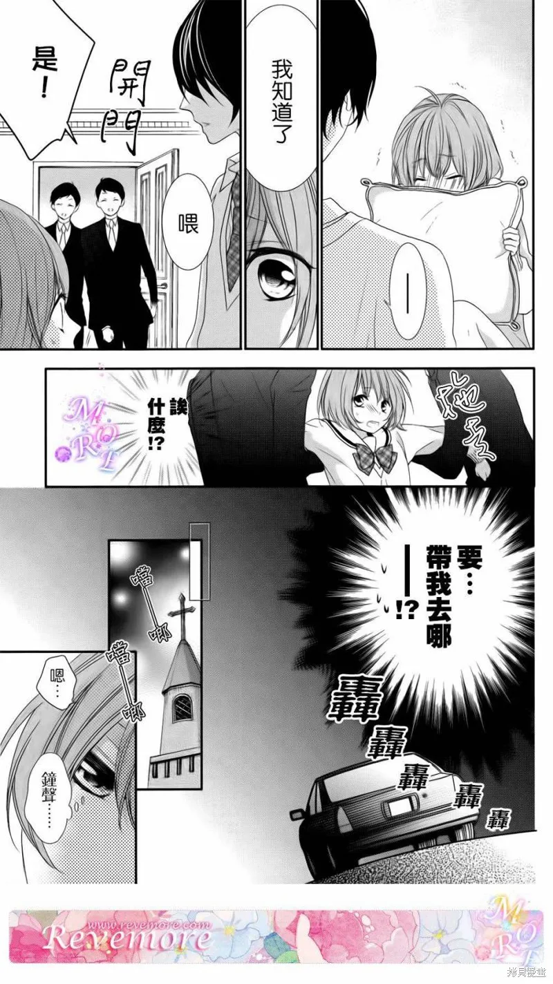 被玩弄在你指尖上的我,第05话,第19张