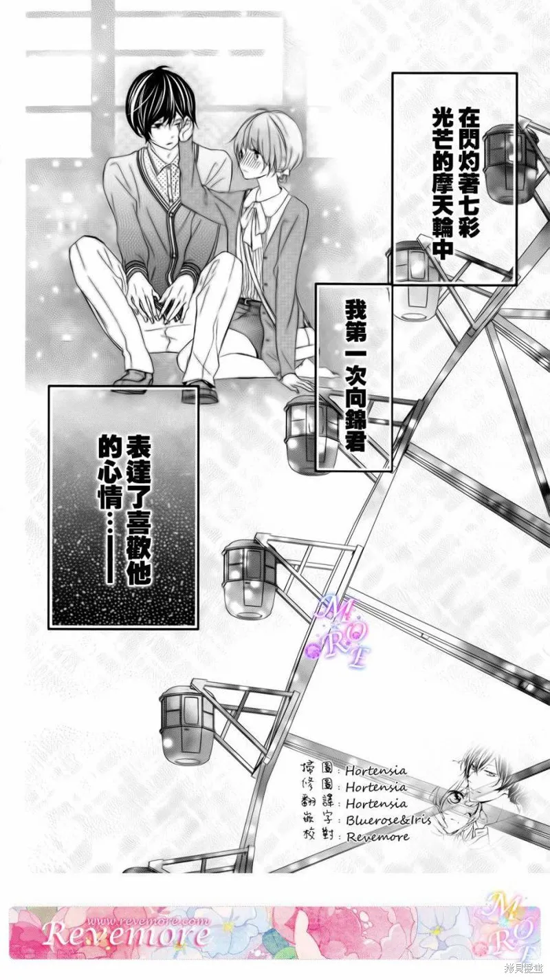 被玩弄在你指尖上的我,第05话,第2张