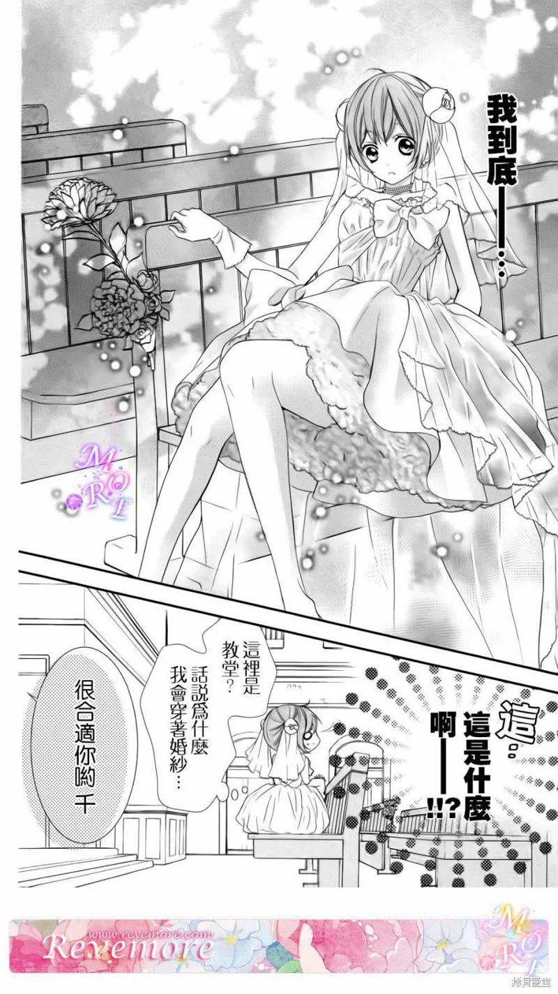 被玩弄在你指尖上的我,第05话,第20张
