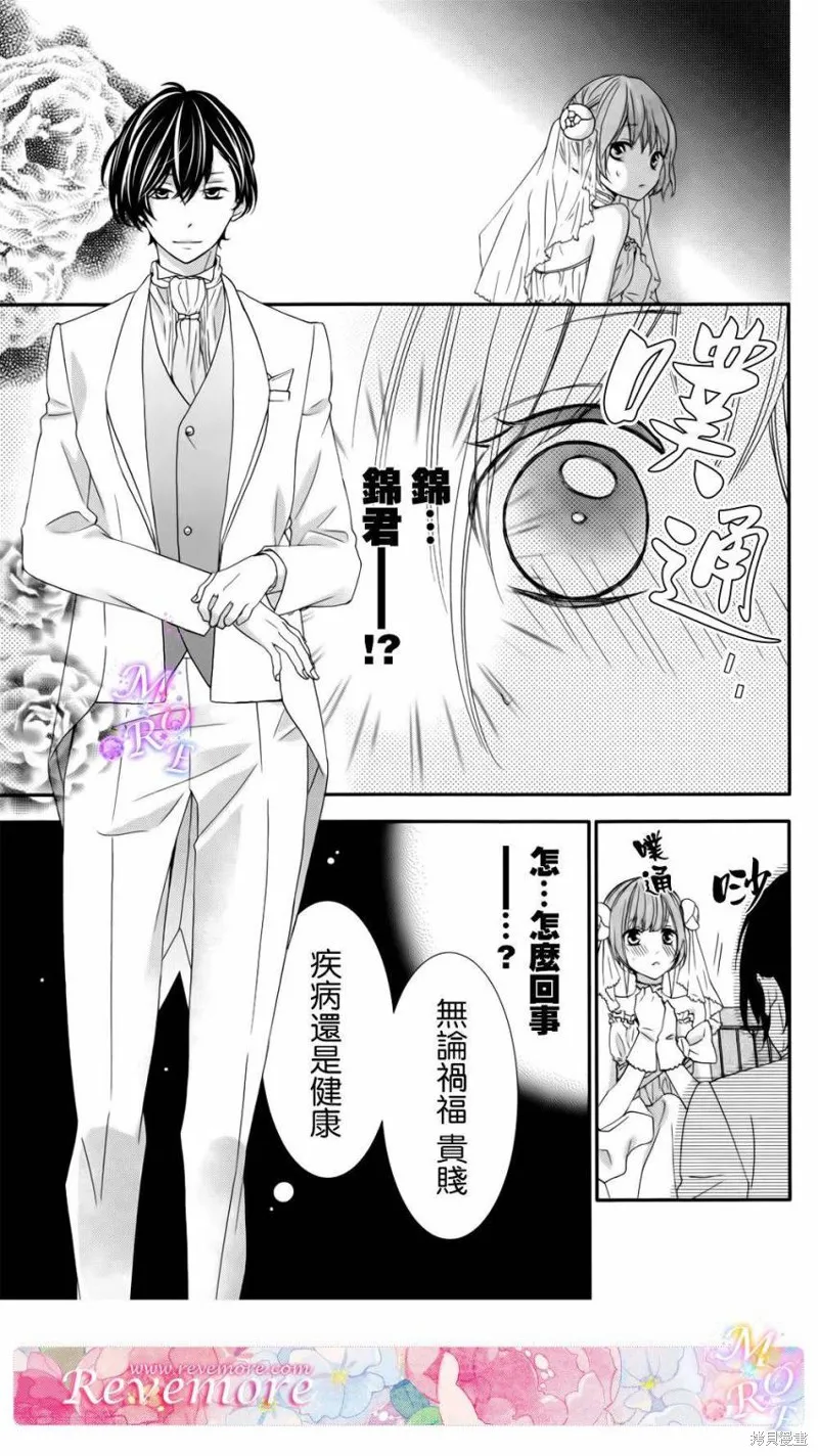 被玩弄在你指尖上的我,第05话,第21张