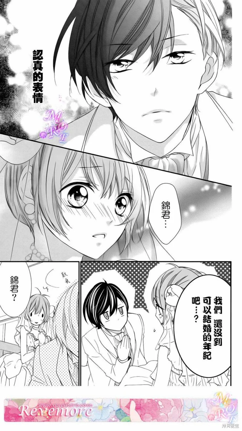 被玩弄在你指尖上的我,第05话,第23张