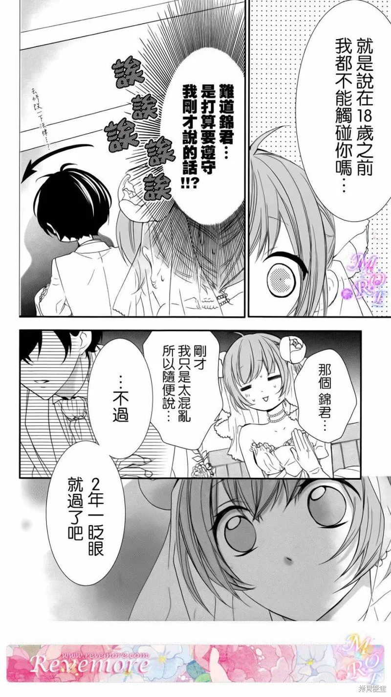 被玩弄在你指尖上的我,第05话,第24张