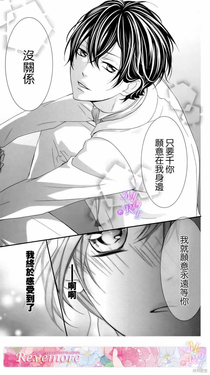被玩弄在你指尖上的我,第05话,第25张