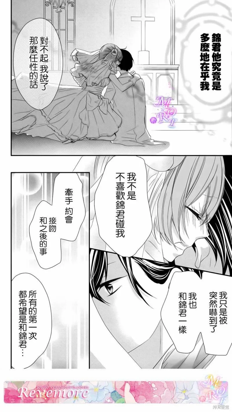 被玩弄在你指尖上的我,第05话,第26张