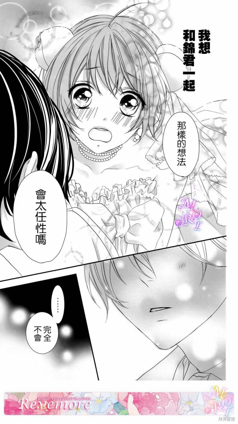 被玩弄在你指尖上的我,第05话,第27张