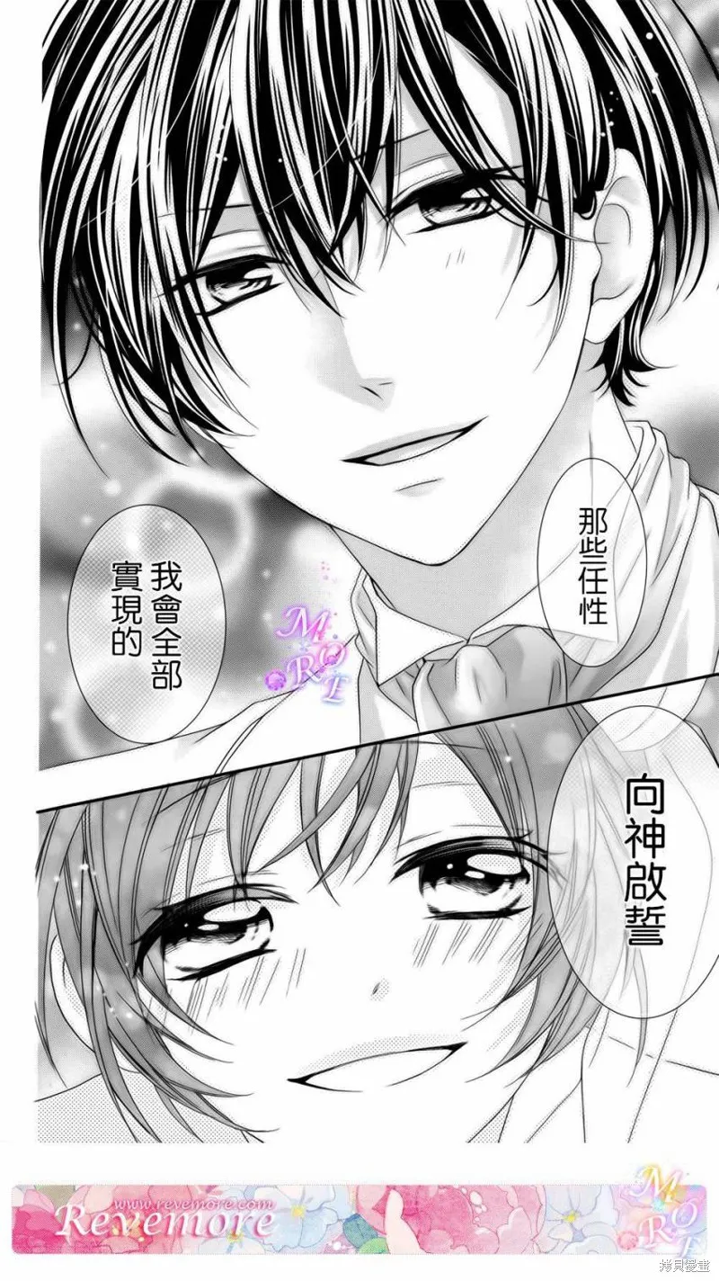 被玩弄在你指尖上的我,第05话,第28张