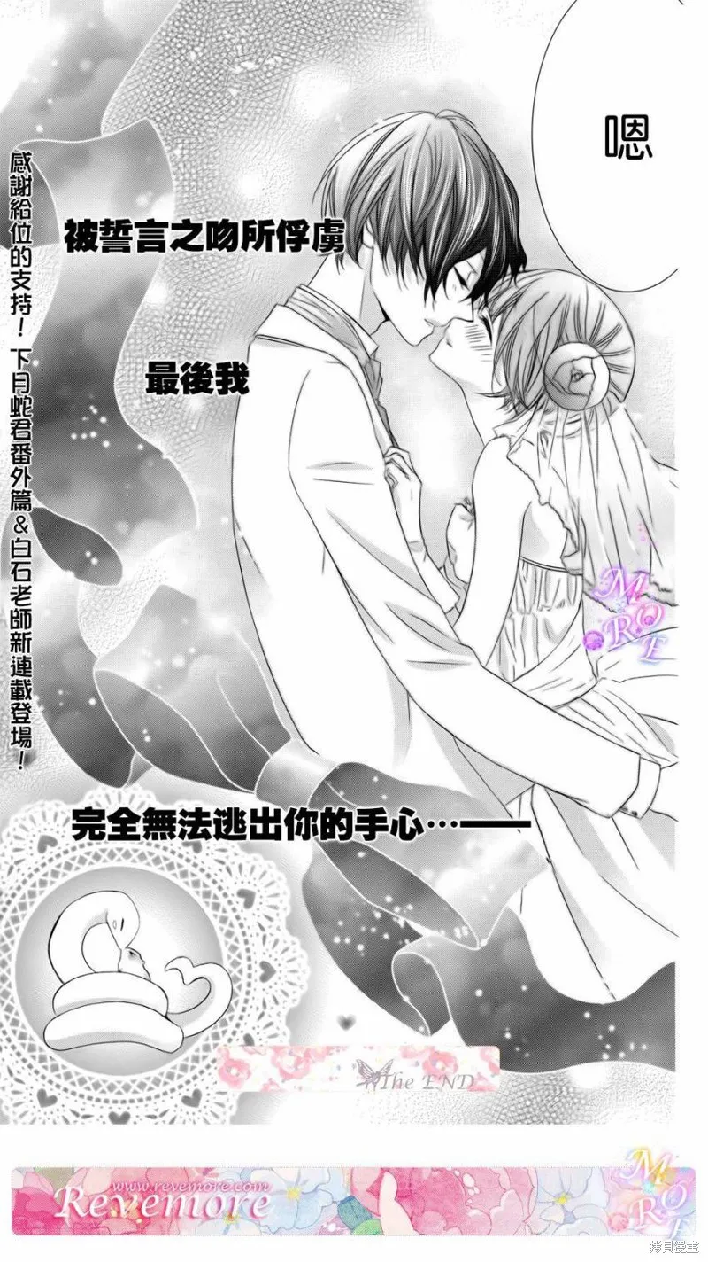 被玩弄在你指尖上的我,第05话,第29张