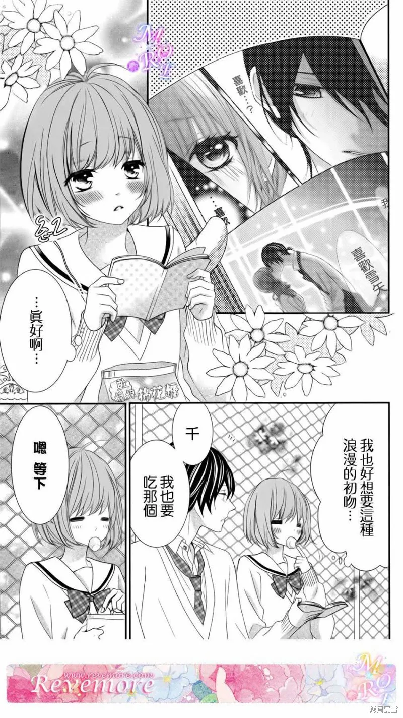被玩弄在你指尖上的我,第05话,第3张