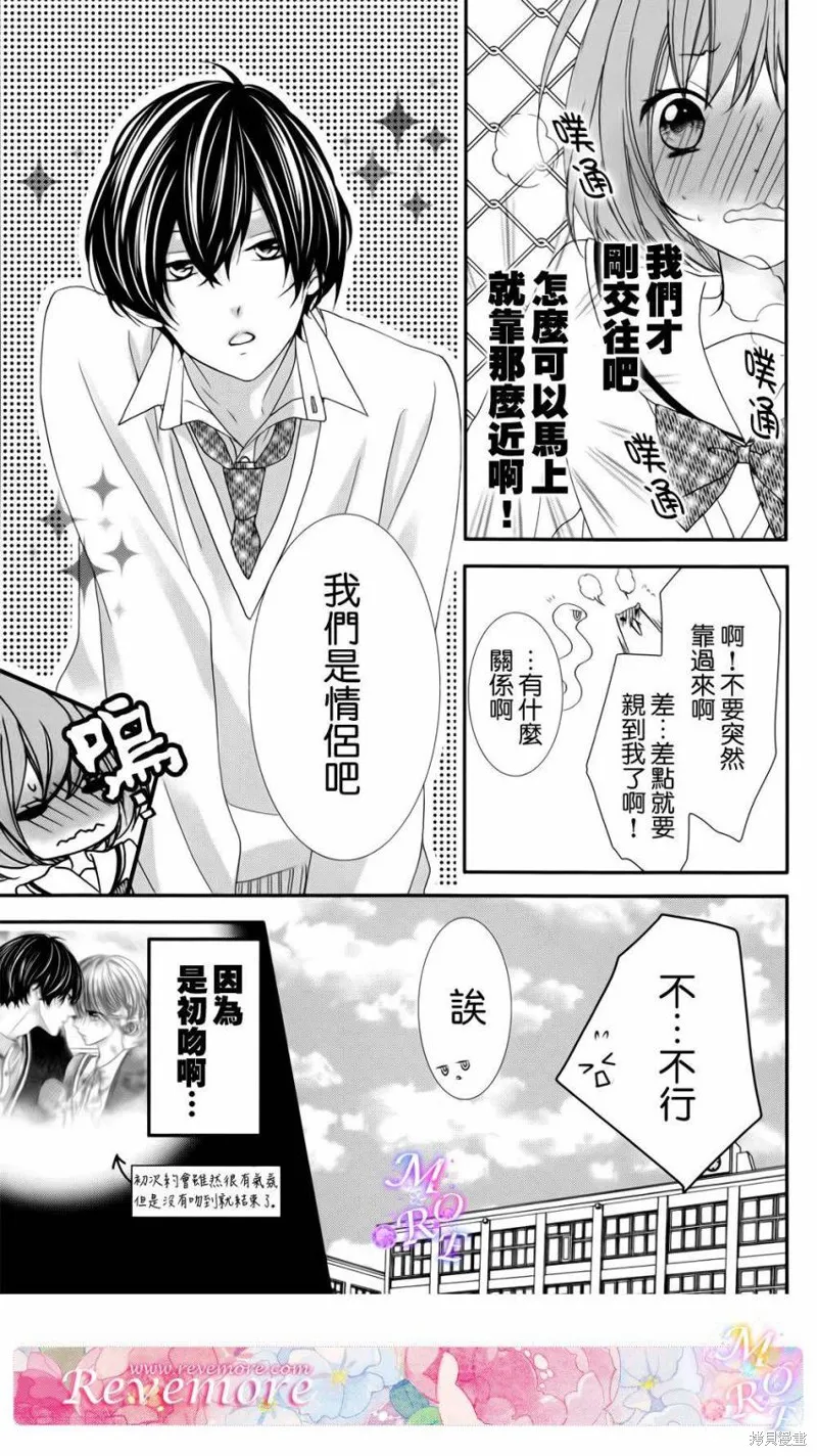 被玩弄在你指尖上的我,第05话,第5张