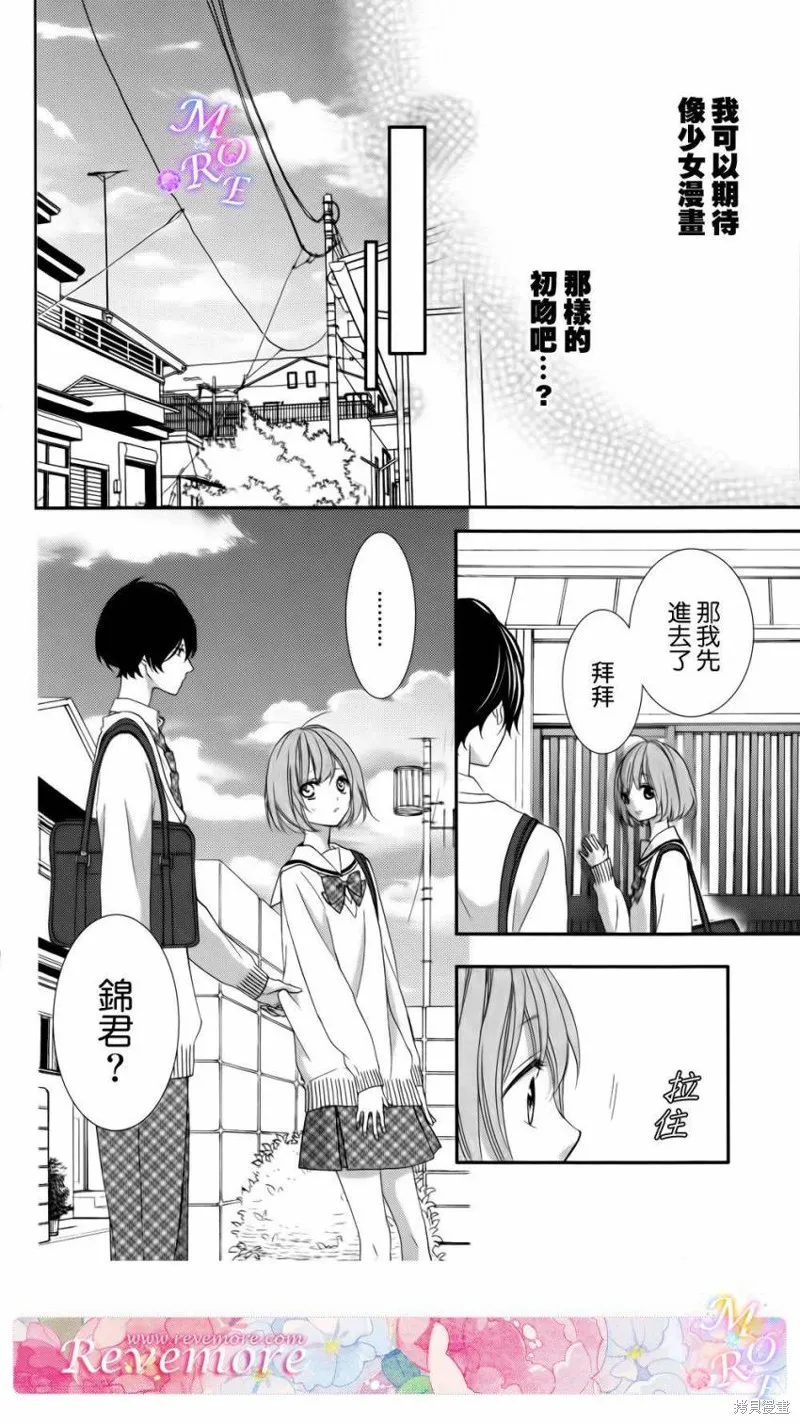 被玩弄在你指尖上的我,第05话,第6张