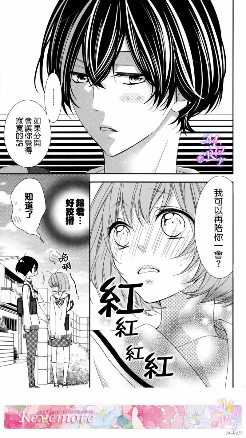 被玩弄在你指尖上的我,第05话,第7张