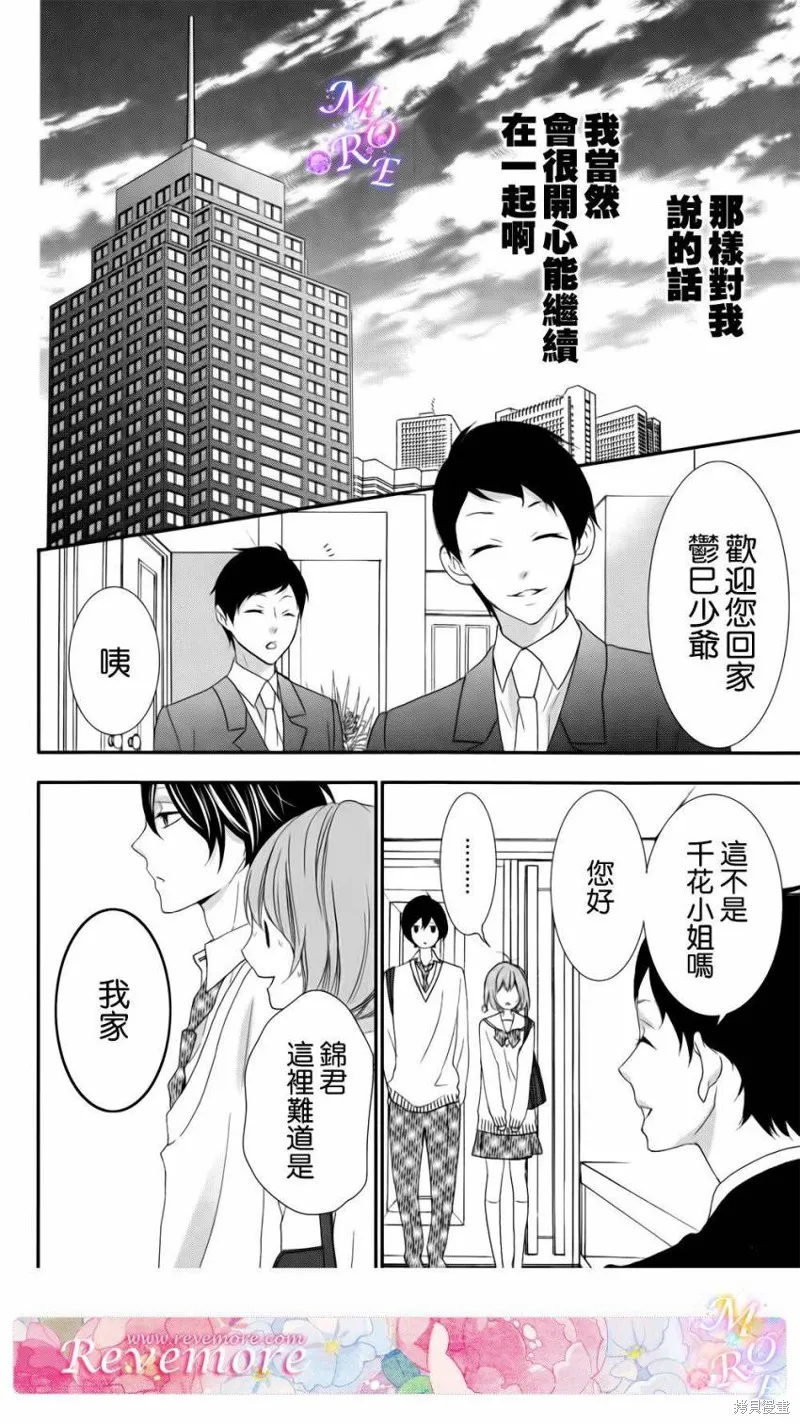 被玩弄在你指尖上的我,第05话,第8张
