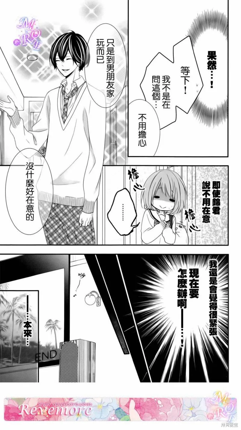 被玩弄在你指尖上的我,第05话,第9张