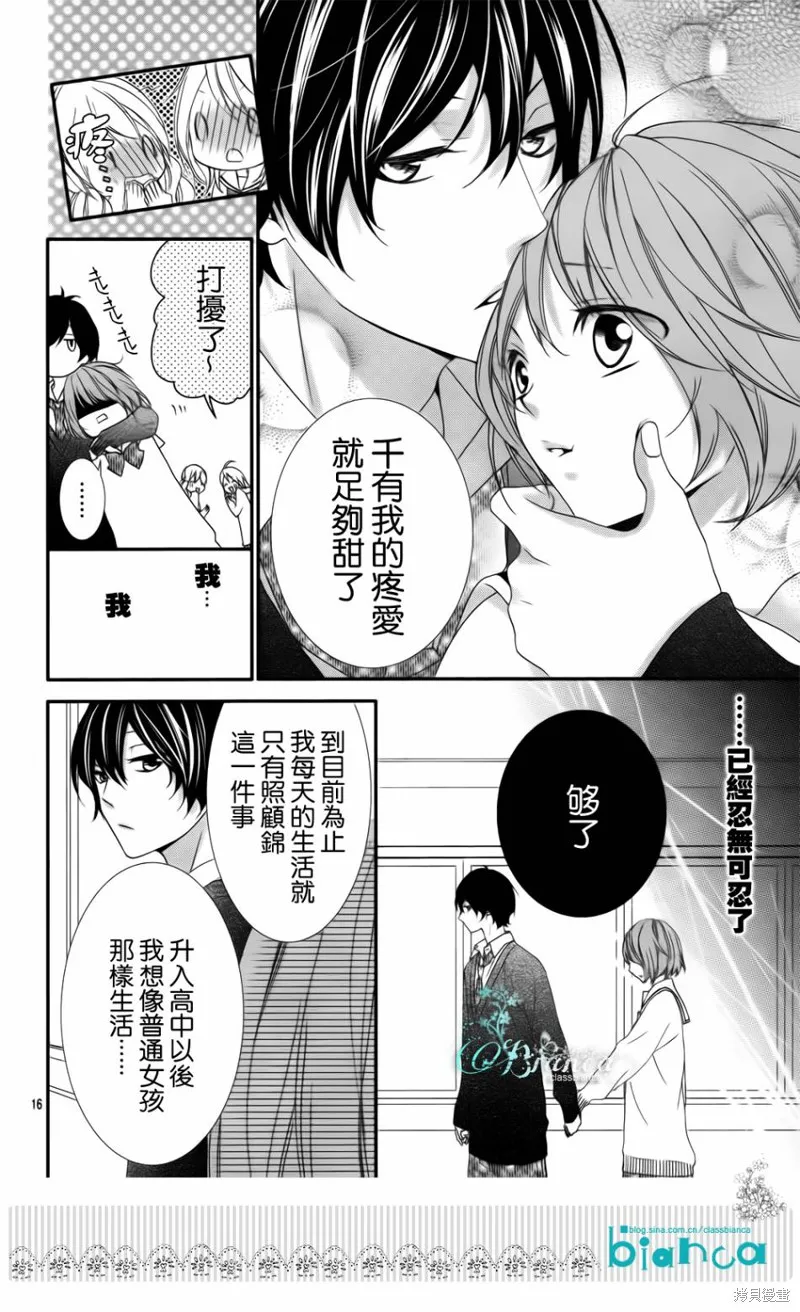 被玩弄在你指尖上的我,第01话,第16张