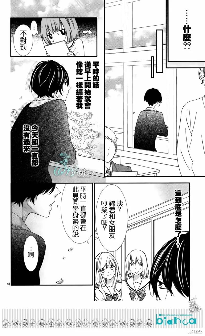 被玩弄在你指尖上的我,第01话,第18张