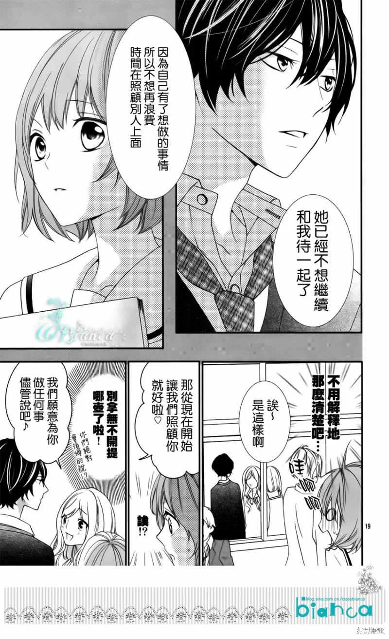 被玩弄在你指尖上的我,第01话,第19张