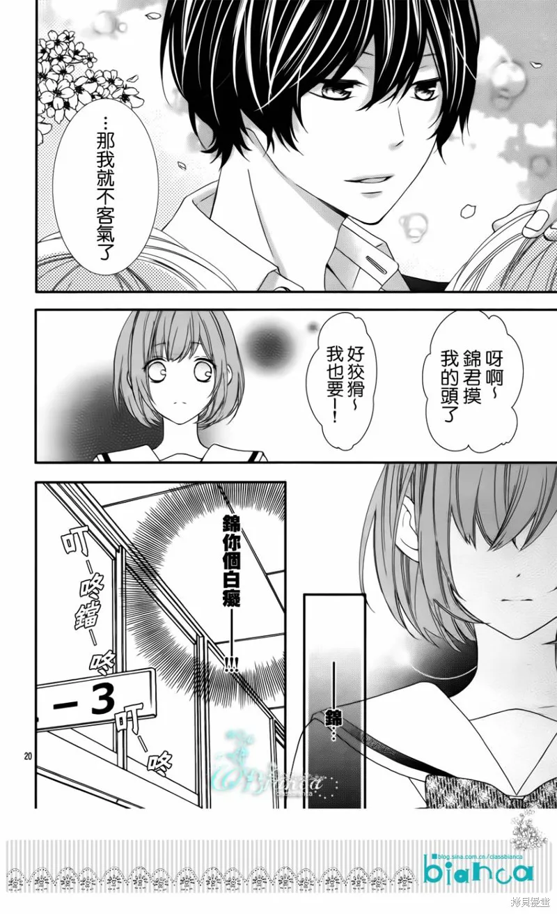 被玩弄在你指尖上的我,第01话,第20张