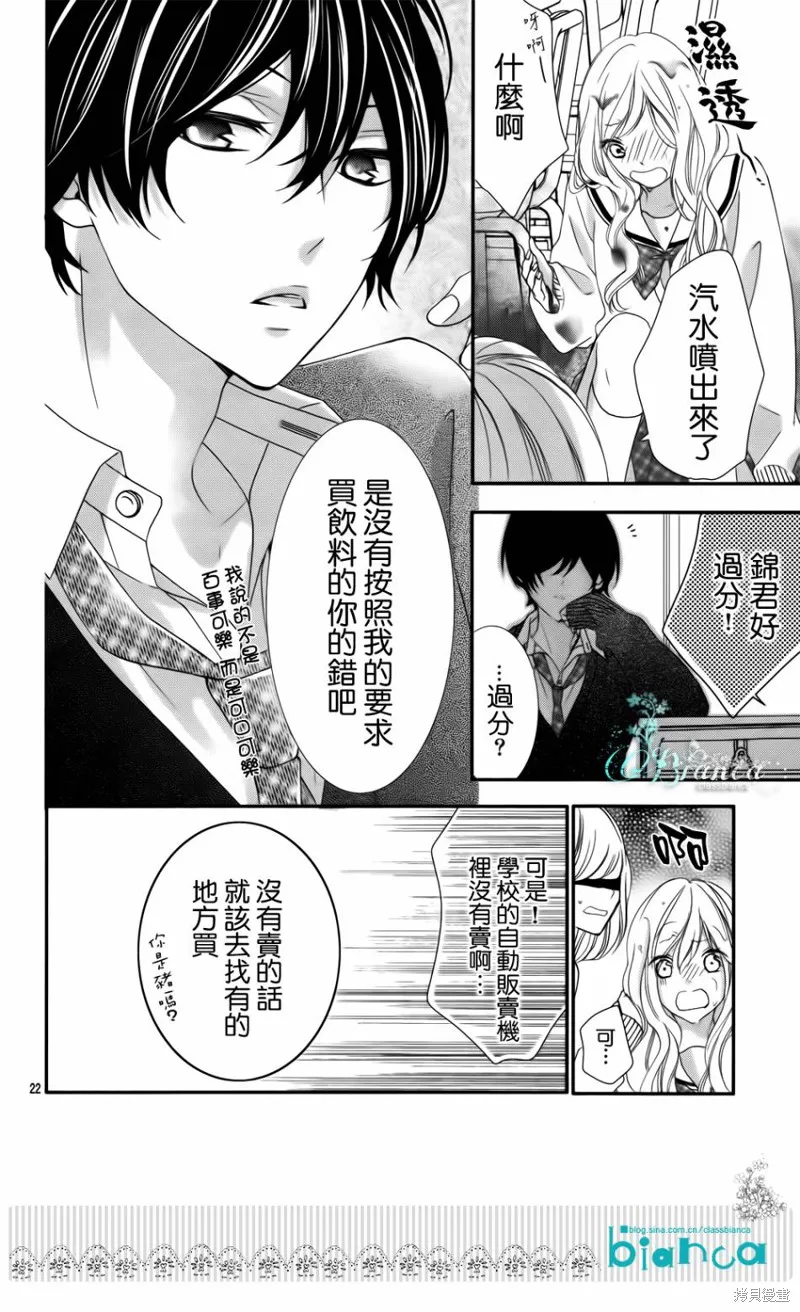 被玩弄在你指尖上的我,第01话,第22张