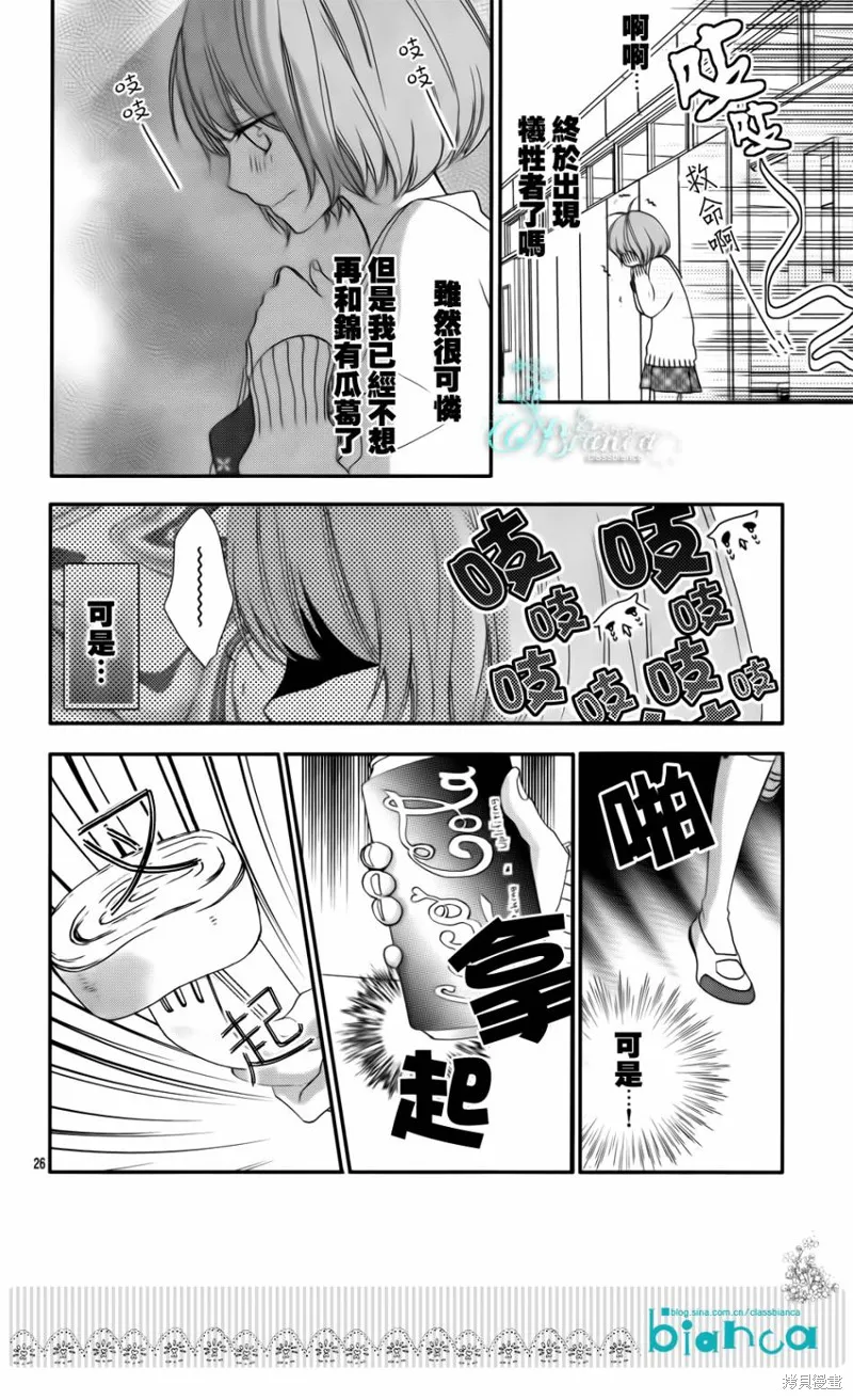 被玩弄在你指尖上的我,第01话,第25张