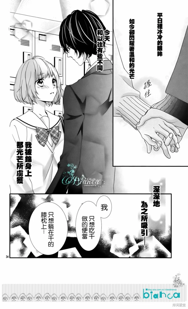 被玩弄在你指尖上的我,第01话,第33张