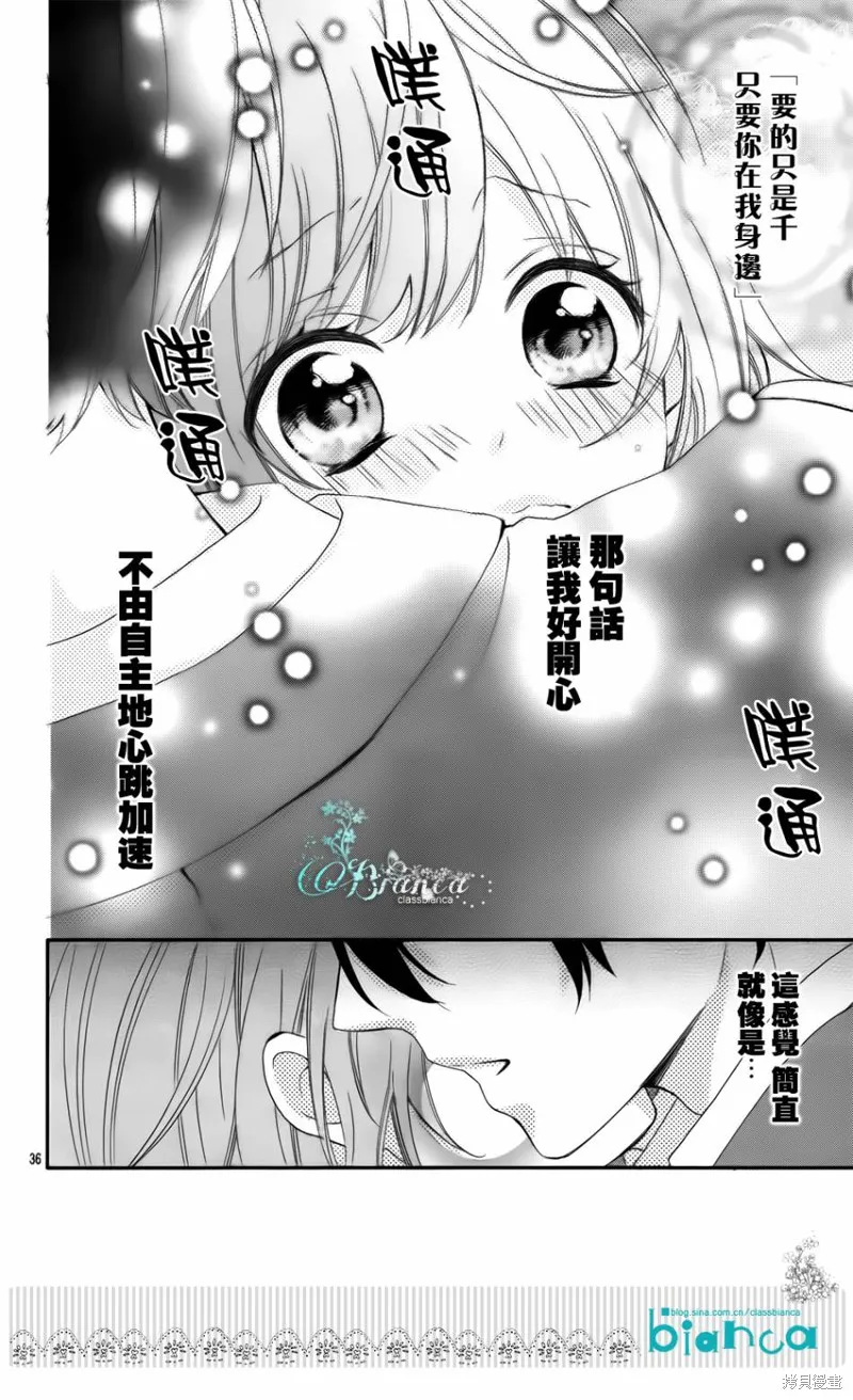 被玩弄在你指尖上的我,第01话,第35张