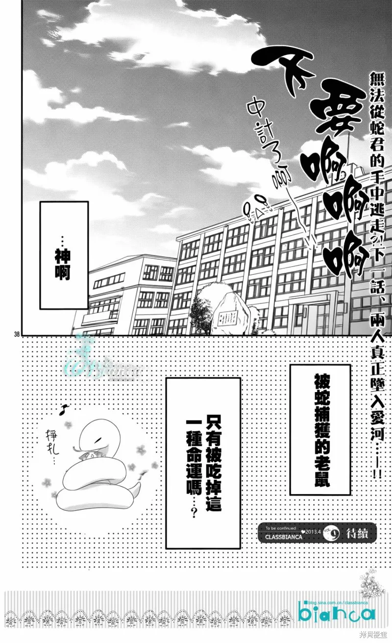 被玩弄在你指尖上的我,第01话,第37张