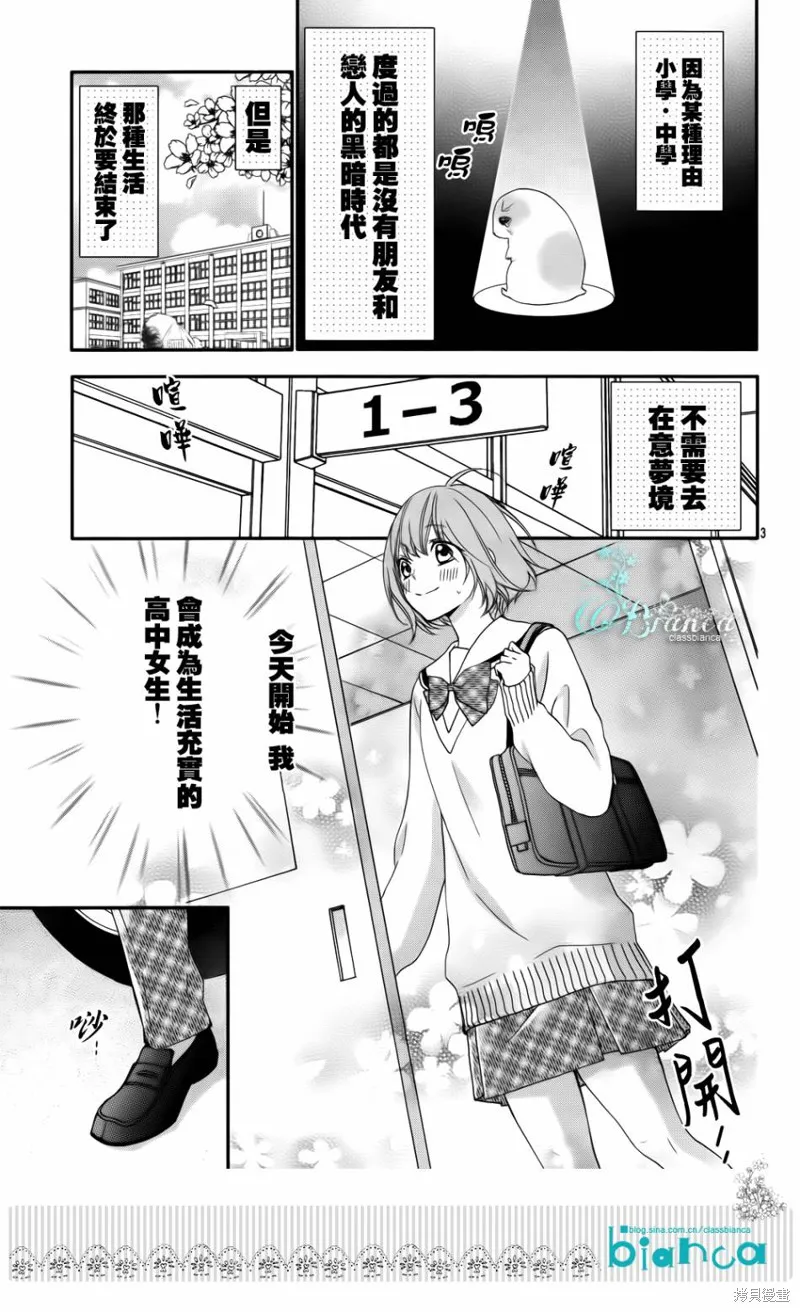 被玩弄在你指尖上的我,第01话,第4张