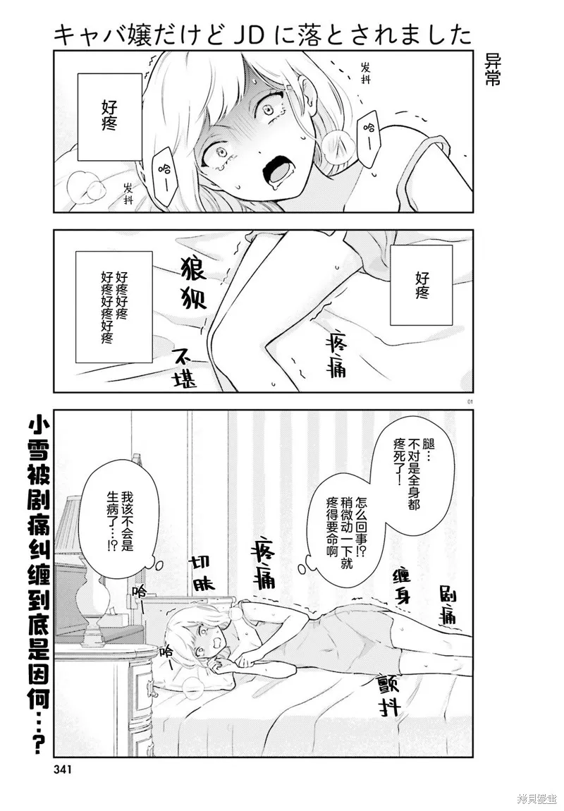 我一個陪酒女竟被JD拿下了,第04話,第1张