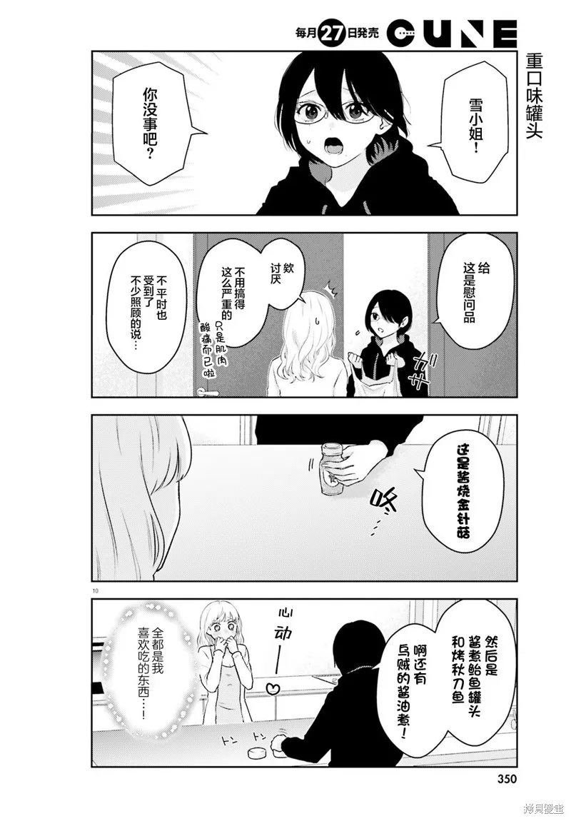 我一個陪酒女竟被JD拿下了,第04話,第10张