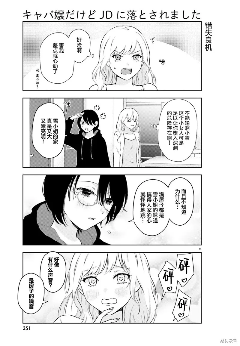 我一個陪酒女竟被JD拿下了,第04話,第11张
