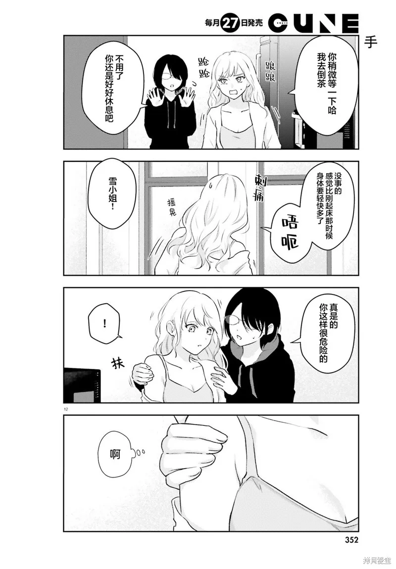 我一個陪酒女竟被JD拿下了,第04話,第12张