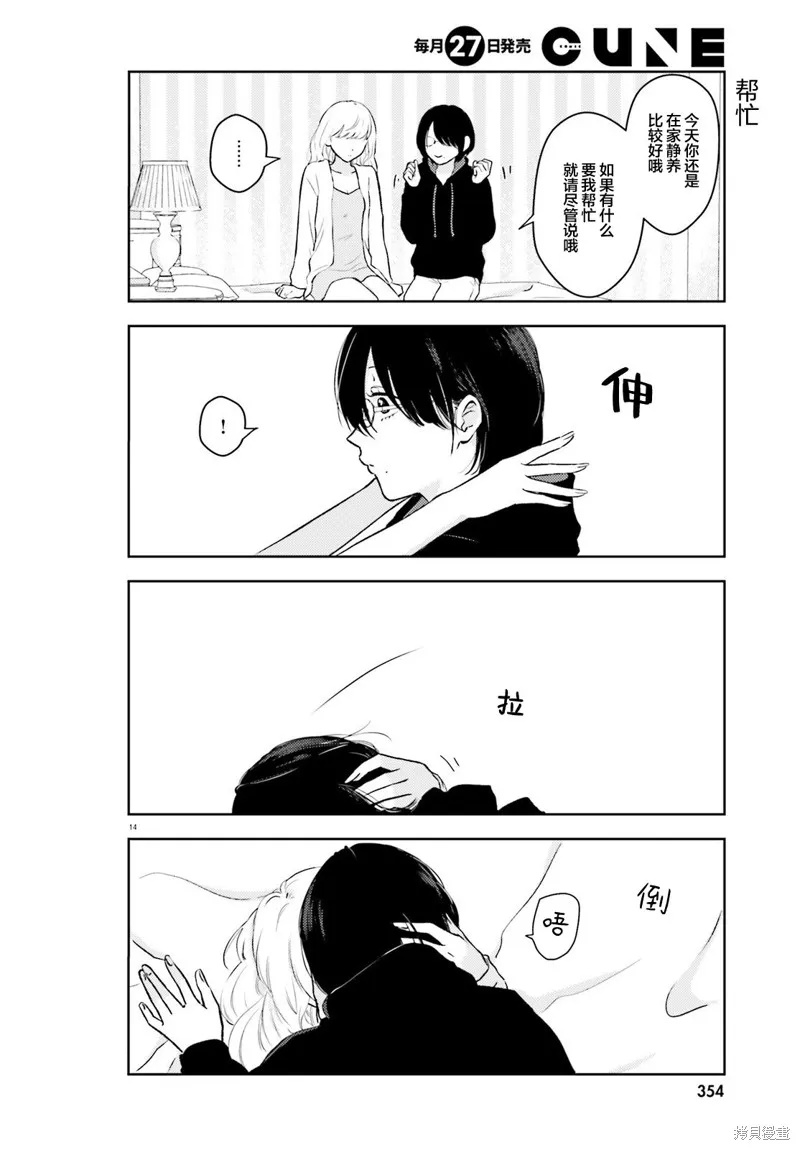 我一個陪酒女竟被JD拿下了,第04話,第14张