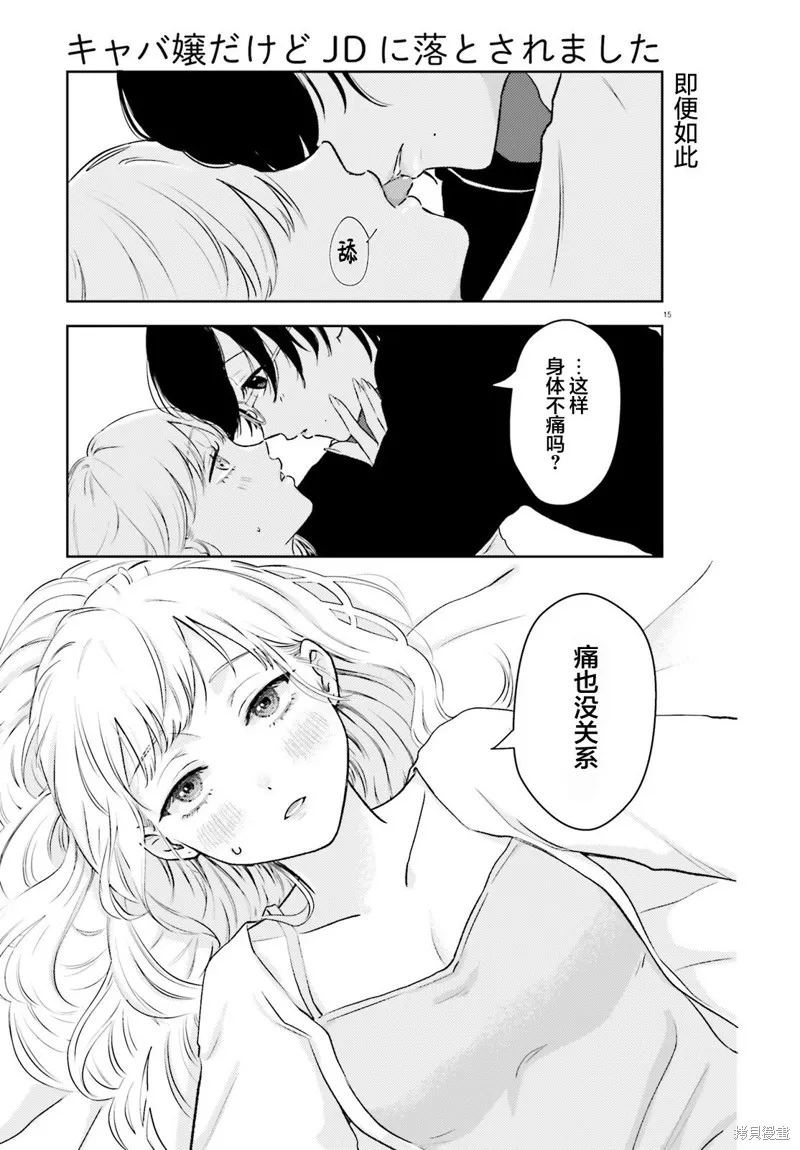 我一個陪酒女竟被JD拿下了,第04話,第15张
