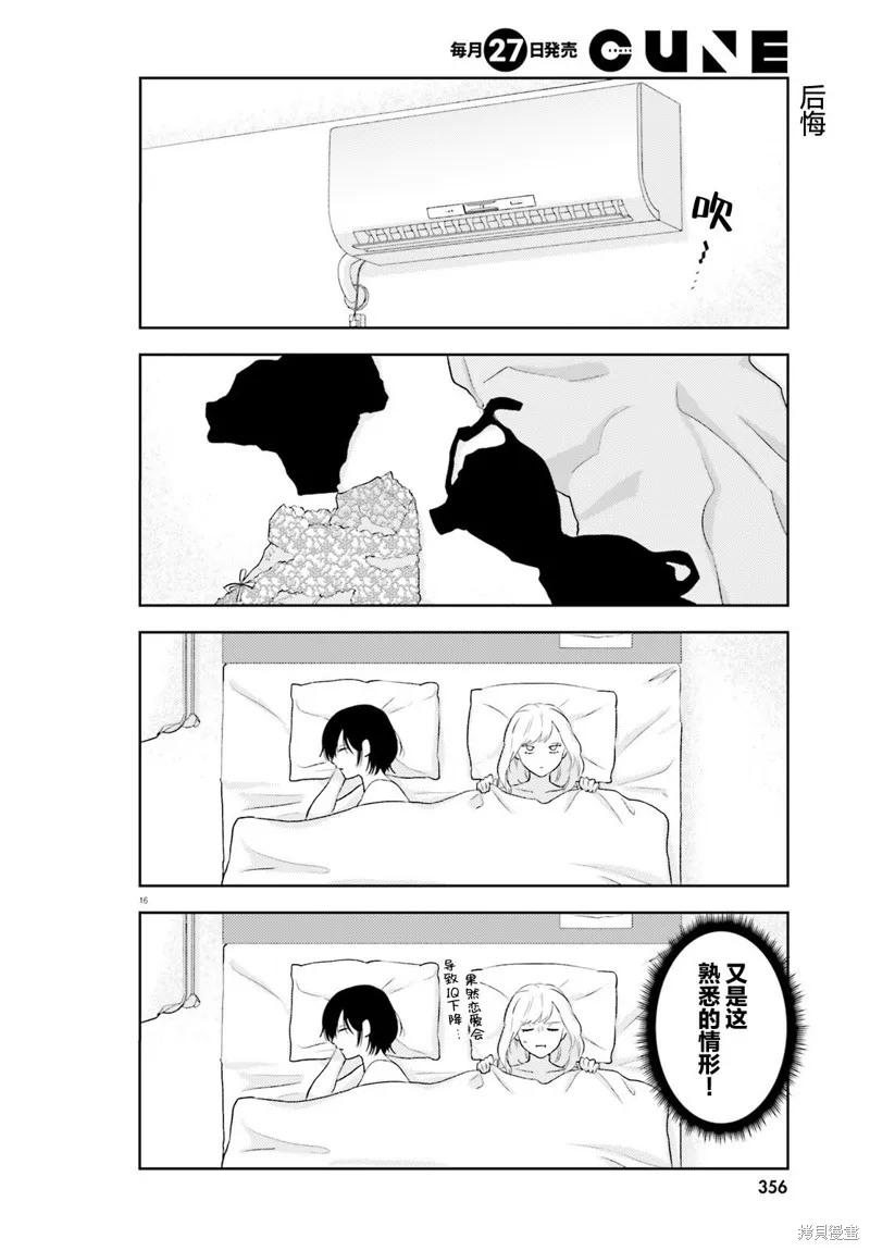 我一個陪酒女竟被JD拿下了,第04話,第16张