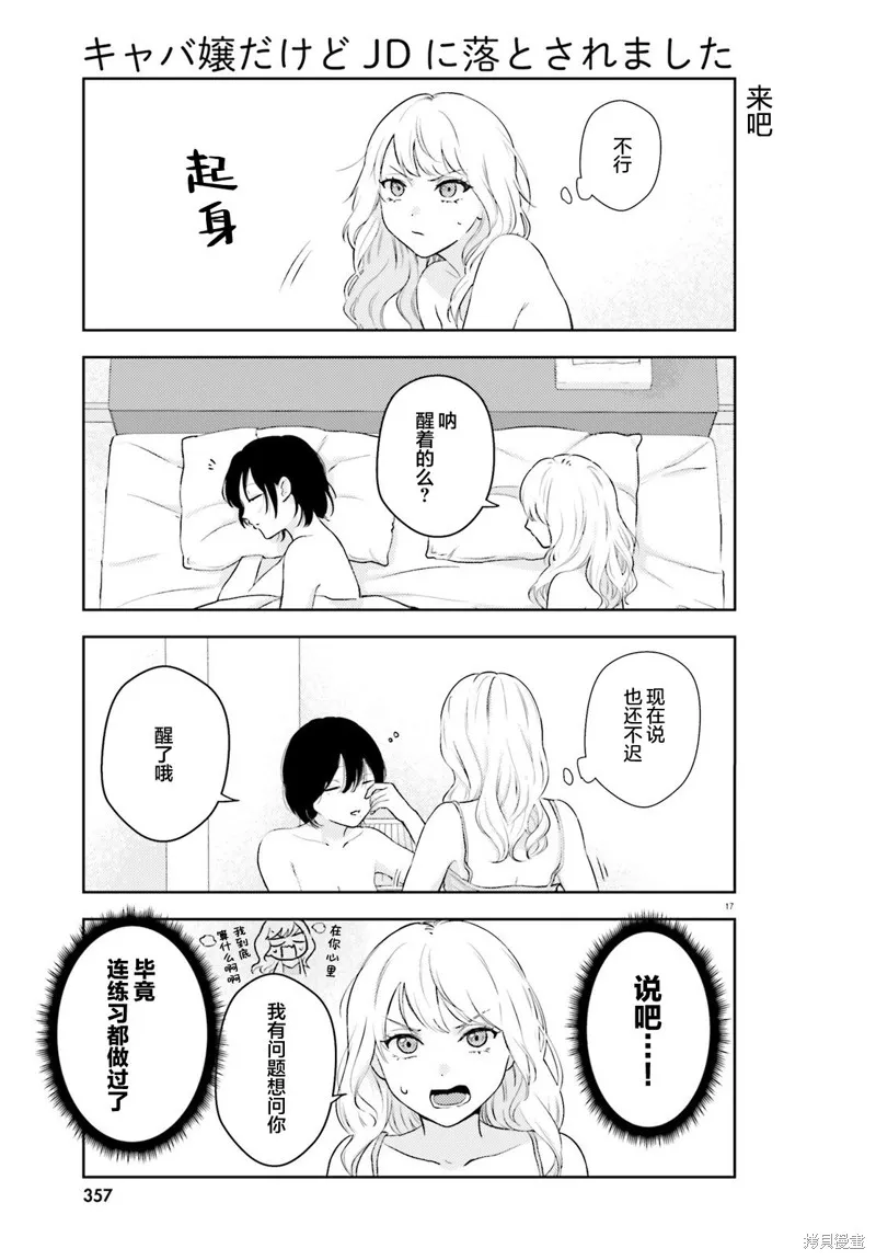 我一個陪酒女竟被JD拿下了,第04話,第17张