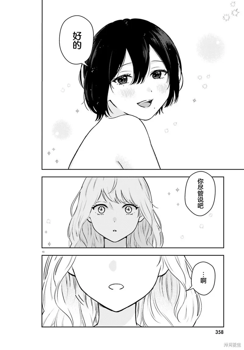 我一個陪酒女竟被JD拿下了,第04話,第18张