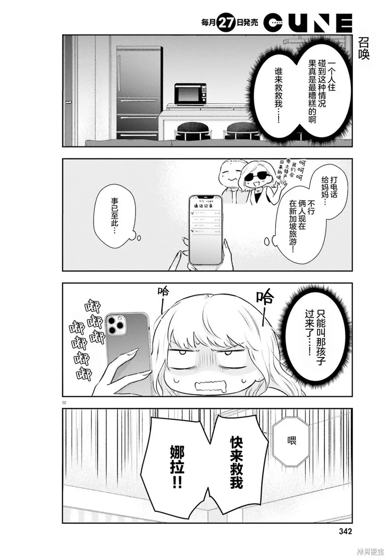 我一個陪酒女竟被JD拿下了,第04話,第2张