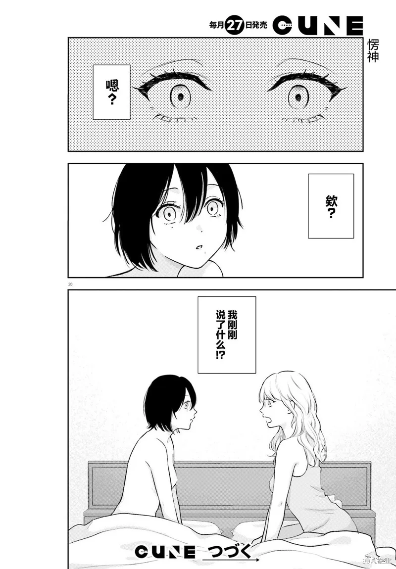 我一個陪酒女竟被JD拿下了,第04話,第20张