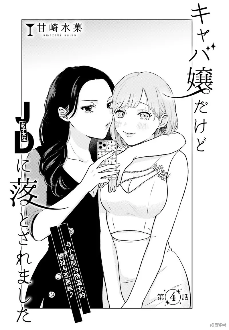 我一個陪酒女竟被JD拿下了,第04話,第3张