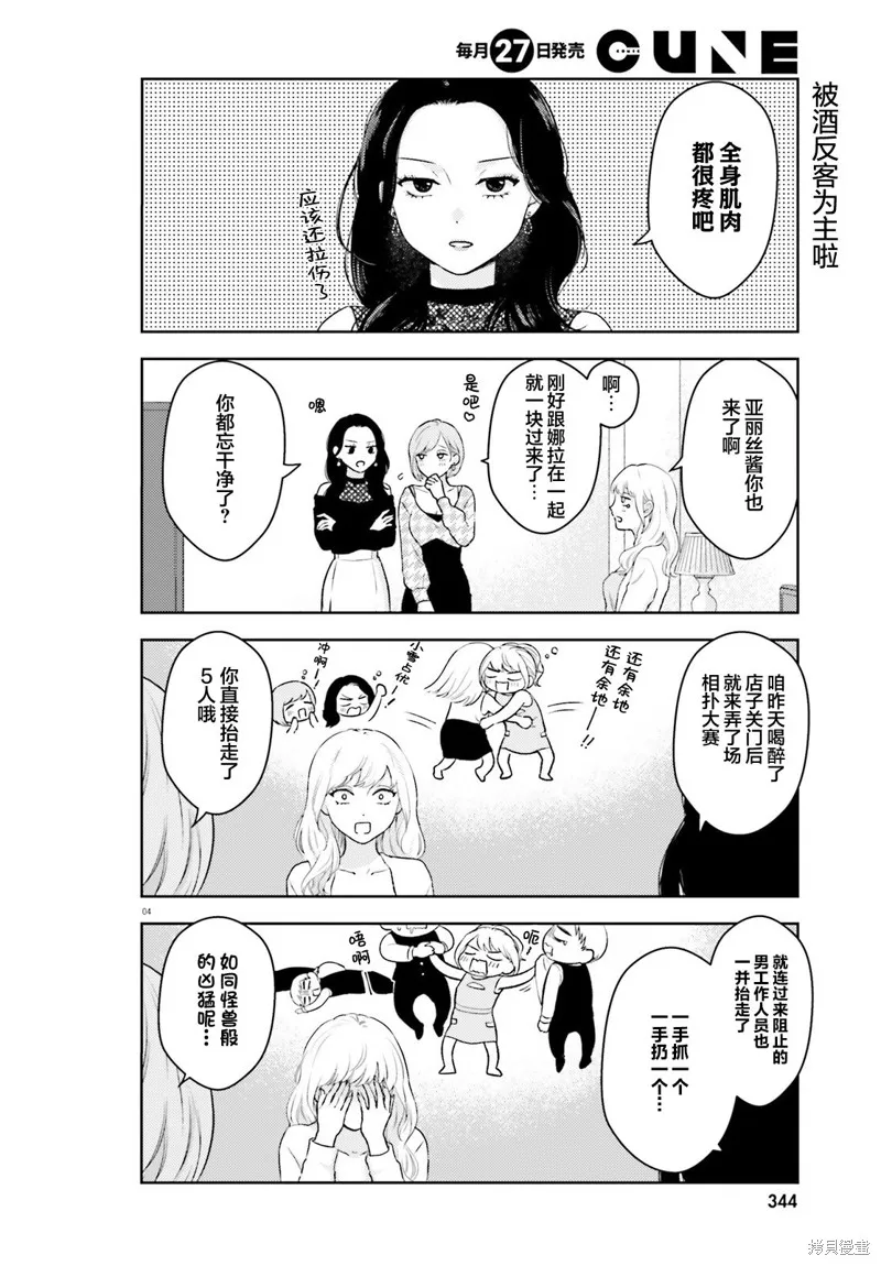 我一個陪酒女竟被JD拿下了,第04話,第4张
